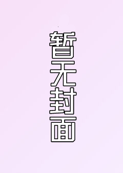 生活小日常